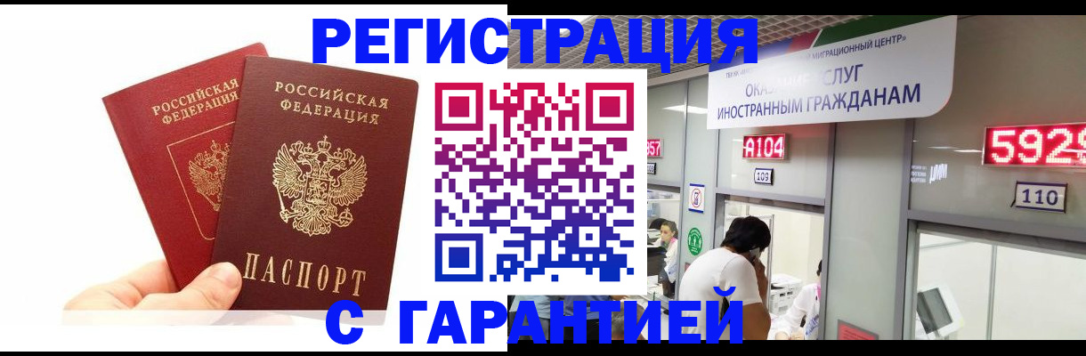 временная регистрация купить в Боровичах